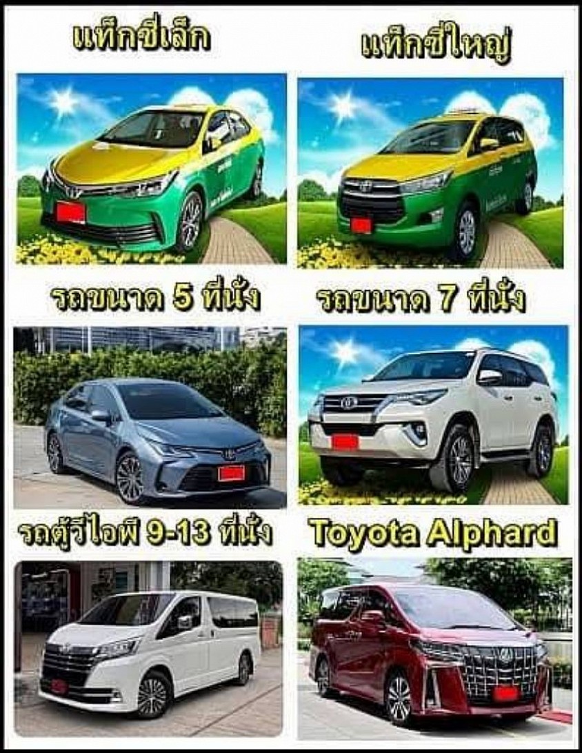 สำหรับลูกค้า ต้องการใช้รถแท็กซี่ รถ 7 ที่นั่ง รถตู้VIP รับส่งสนามบิน หรือเดินทางต่างจังหวัด มีบริการทุกจังหวัด รับเหมา ทำทัวร์เต็มวัน ราคามาตรฐาน ไม่ว่าจะเดินทางใกล้หรือทางไกล คุณเลือกได้ผู้ชายขับผู้หญิงครับ รถใหม่สะอาดปลอดภัย มีบริการ 24 ชั่วโมง